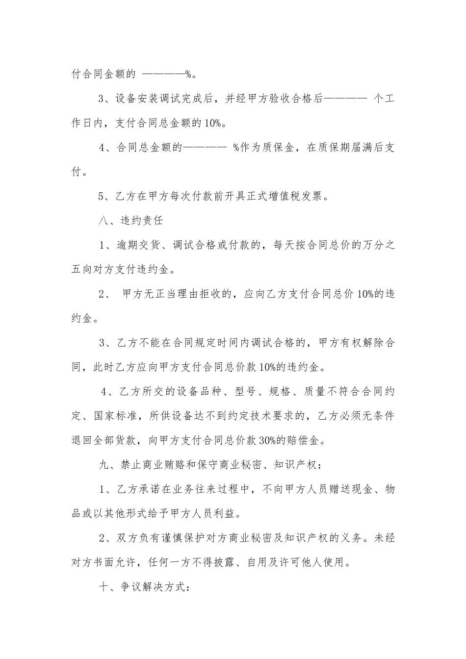 设备购销合同模板3篇.docx_第3页