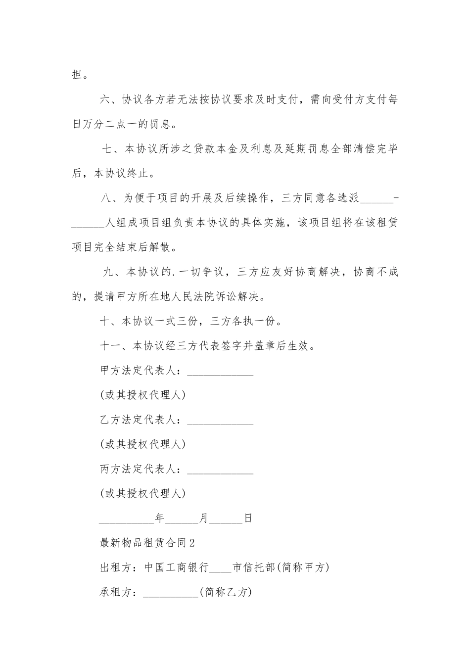 最新物品租赁合同简单3篇.docx_第2页