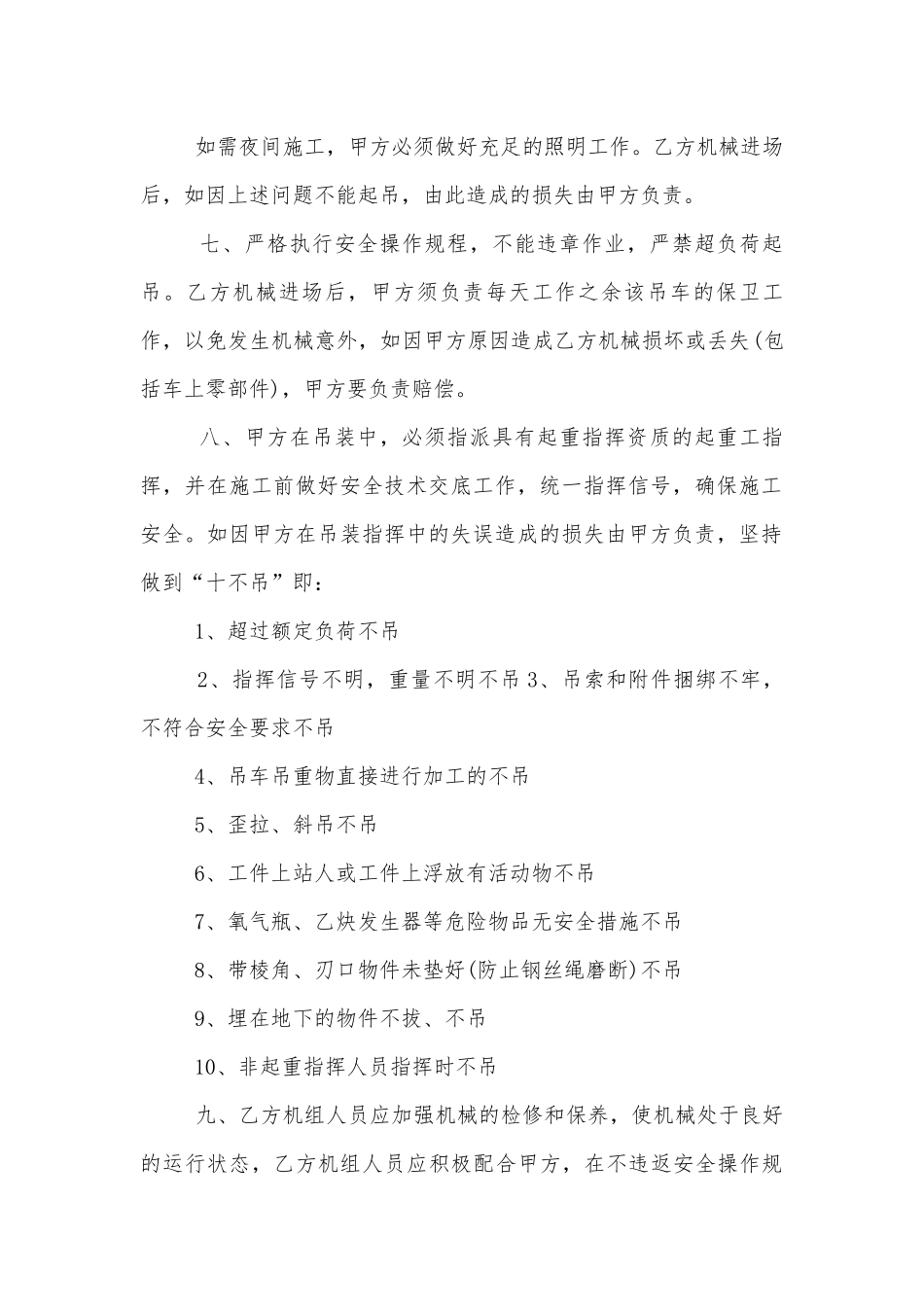 吊车租赁合同模板简易3篇.docx_第2页