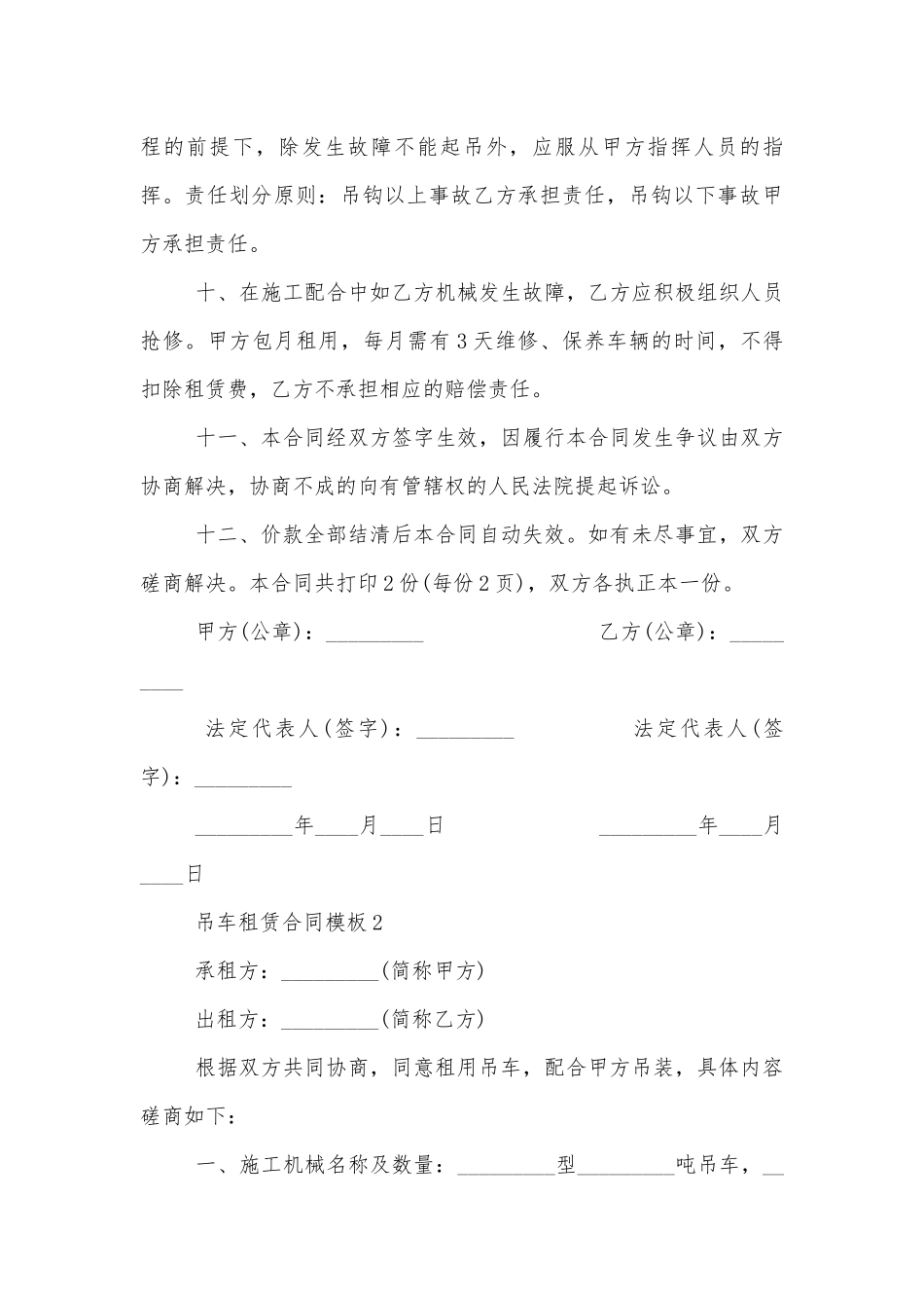吊车租赁合同模板简易3篇.docx_第3页