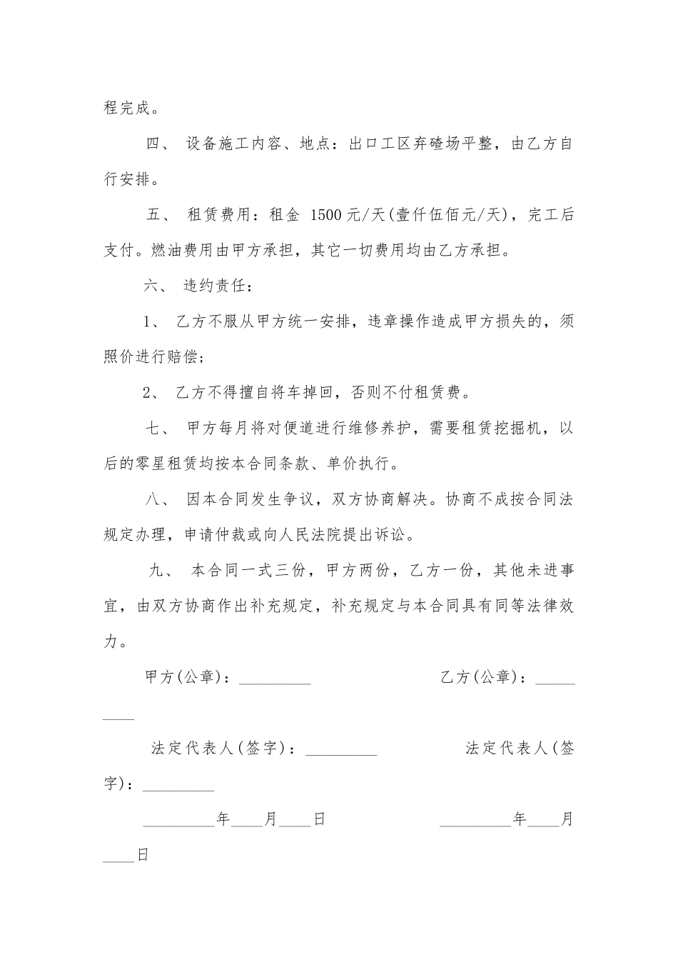 最新简易挖掘机租赁合同书范本.docx_第2页