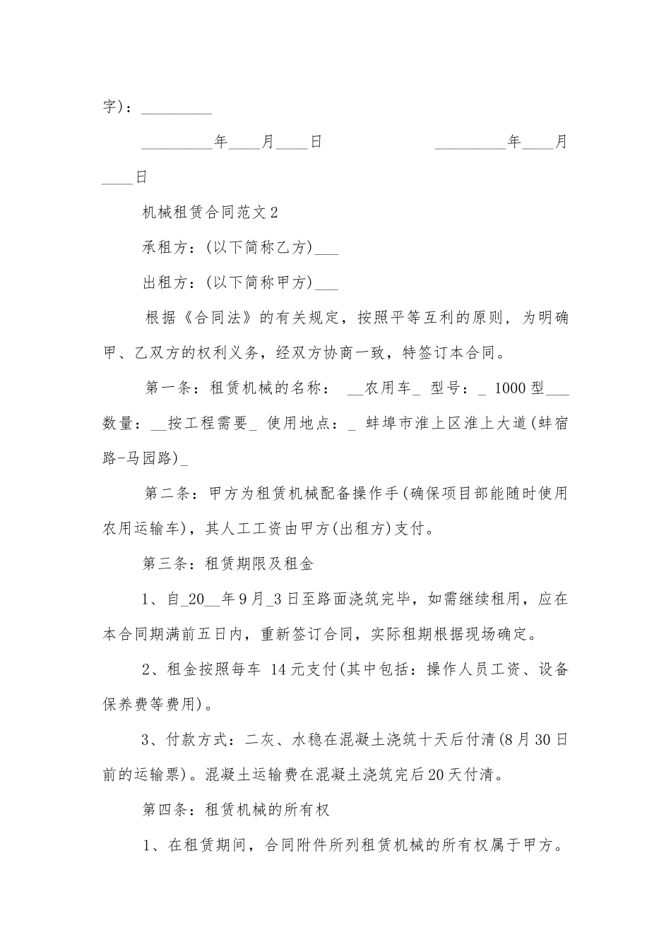 简洁版机械租赁合同范本最新3篇.docx_第3页