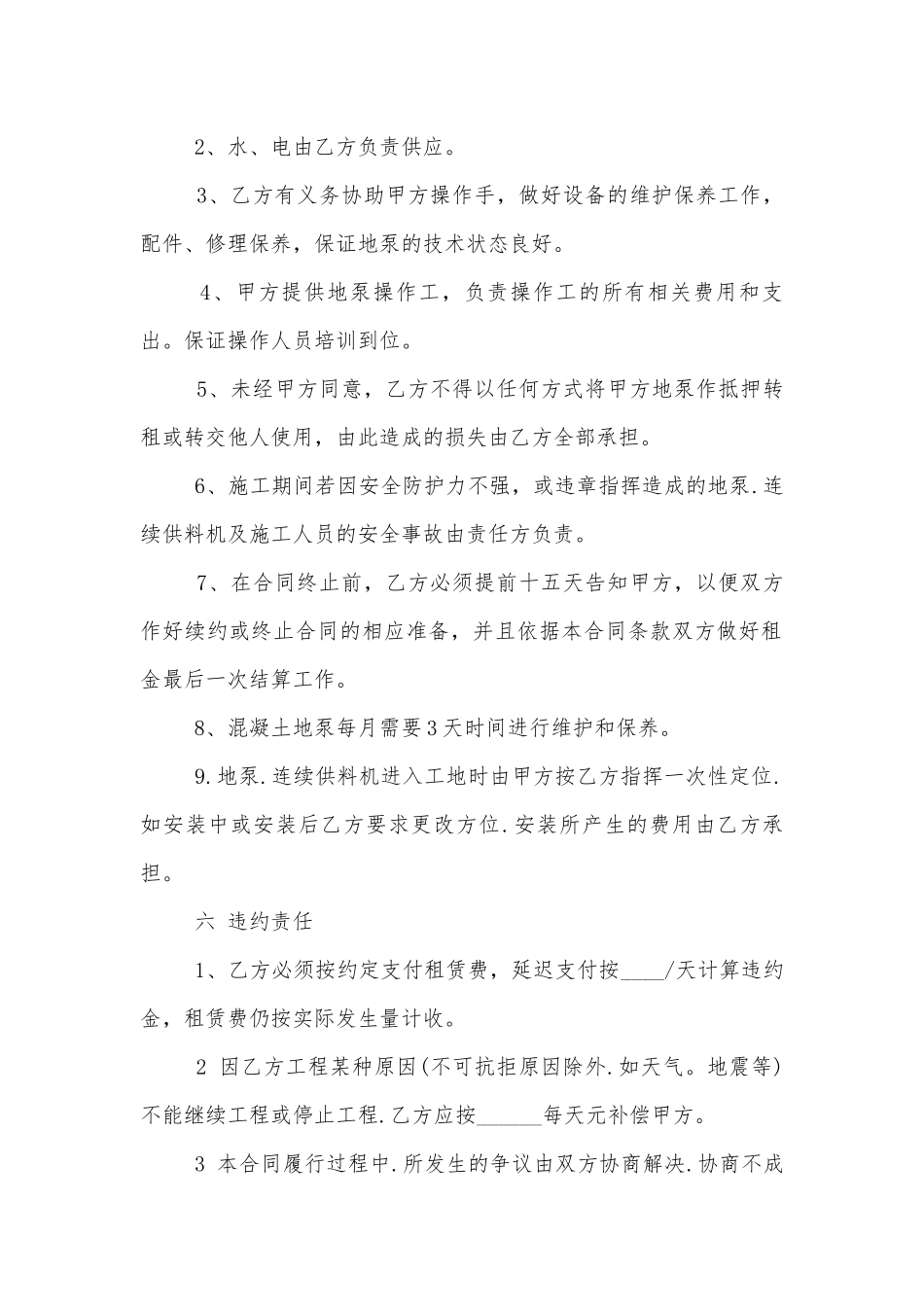 2021年混凝土车租赁合同范本3篇.docx_第2页