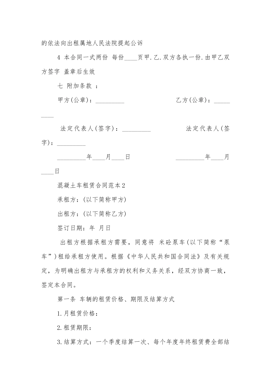 2021年混凝土车租赁合同范本3篇.docx_第3页