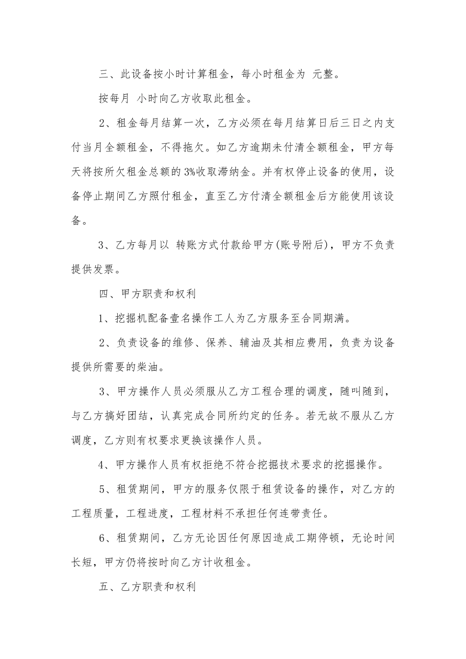 简易挖掘机设备租赁合同范本3篇.docx_第3页