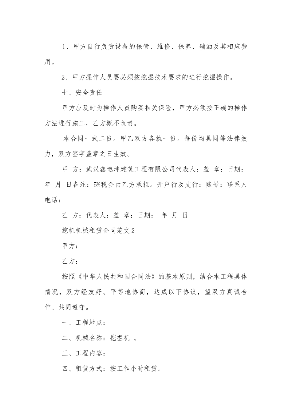 大型挖机机械租赁合同经典范本.docx_第2页