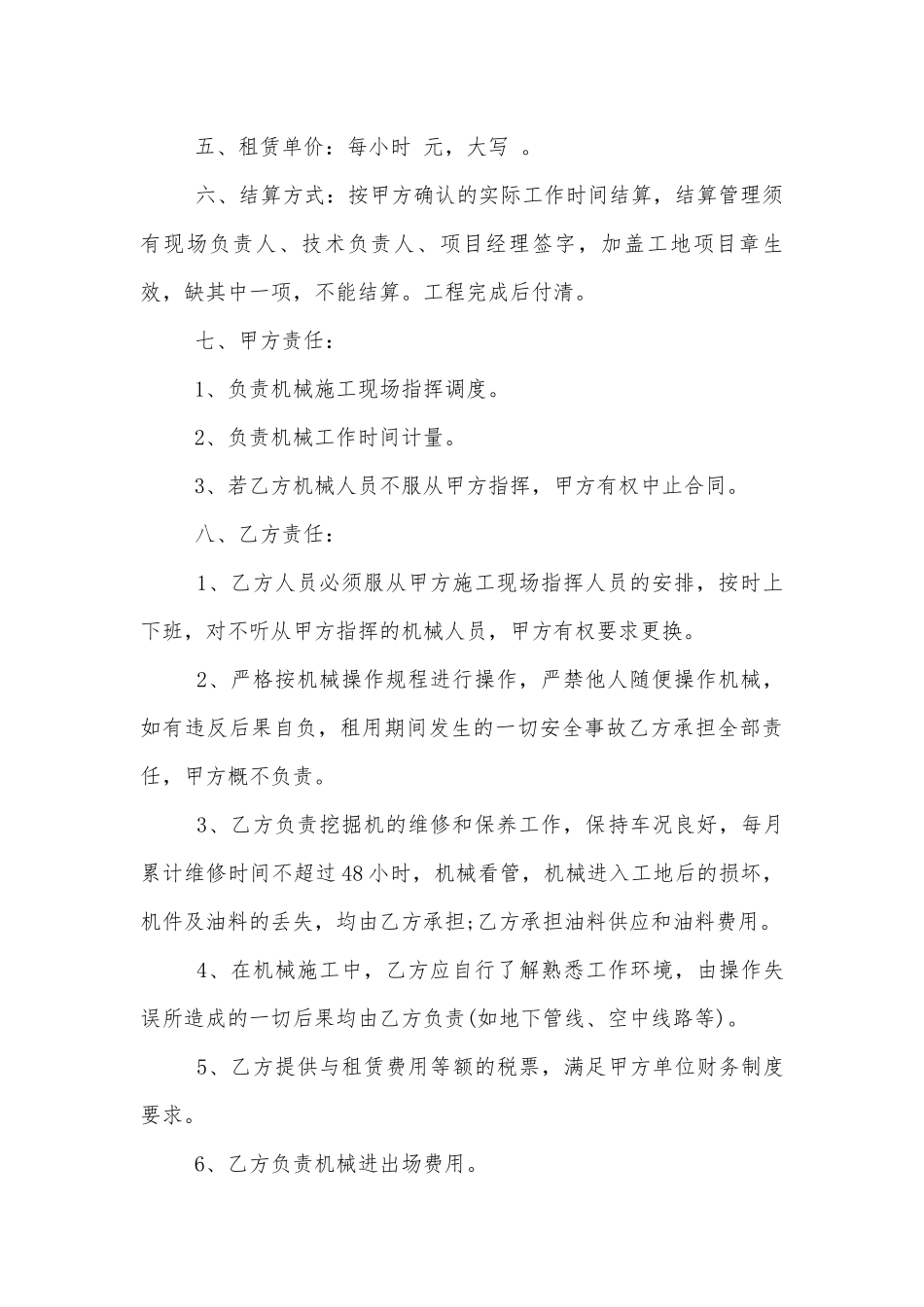 经典挖机机械租赁合同范本3篇.docx_第3页