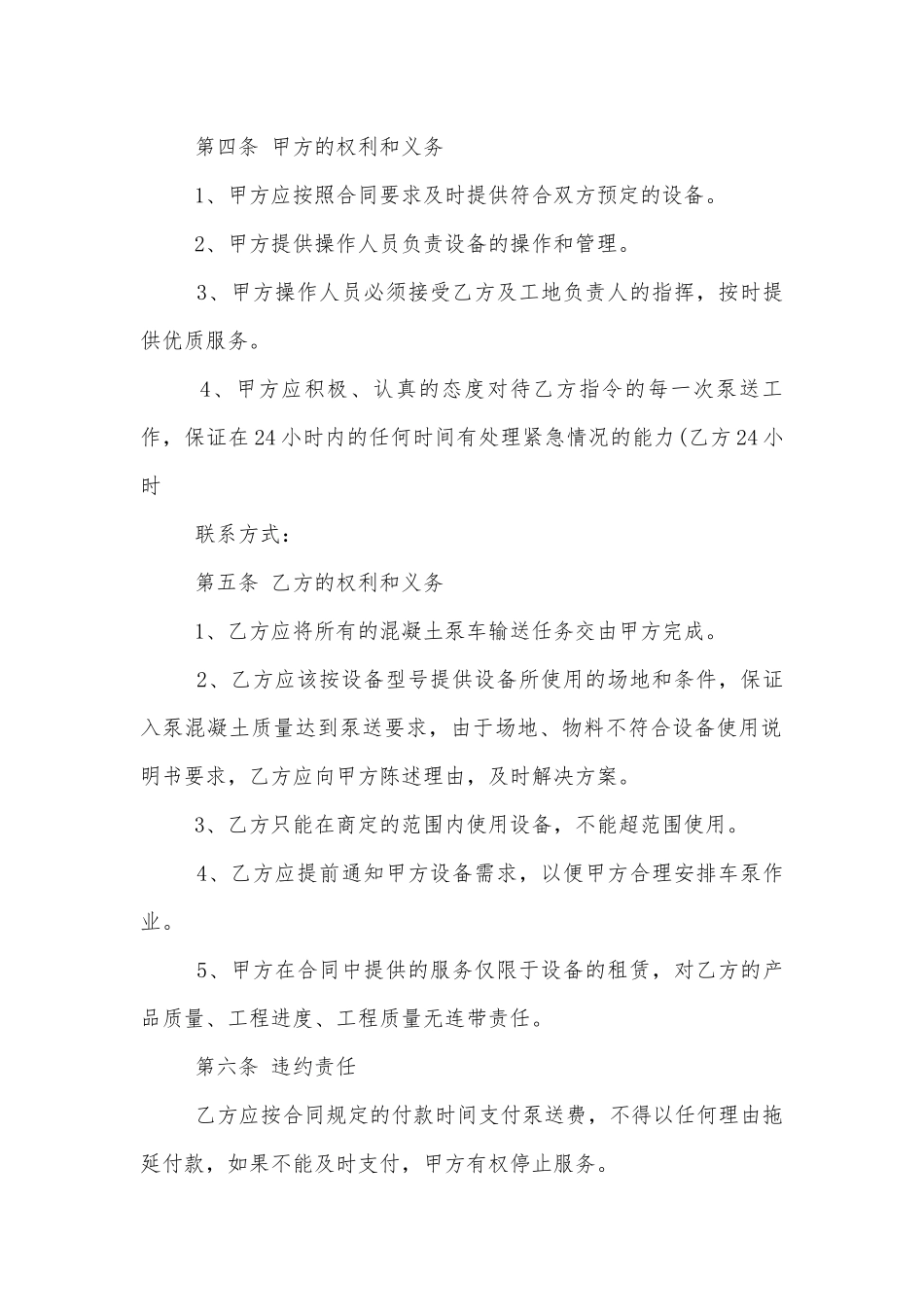 个人最新泵车租赁合同模板.docx_第2页