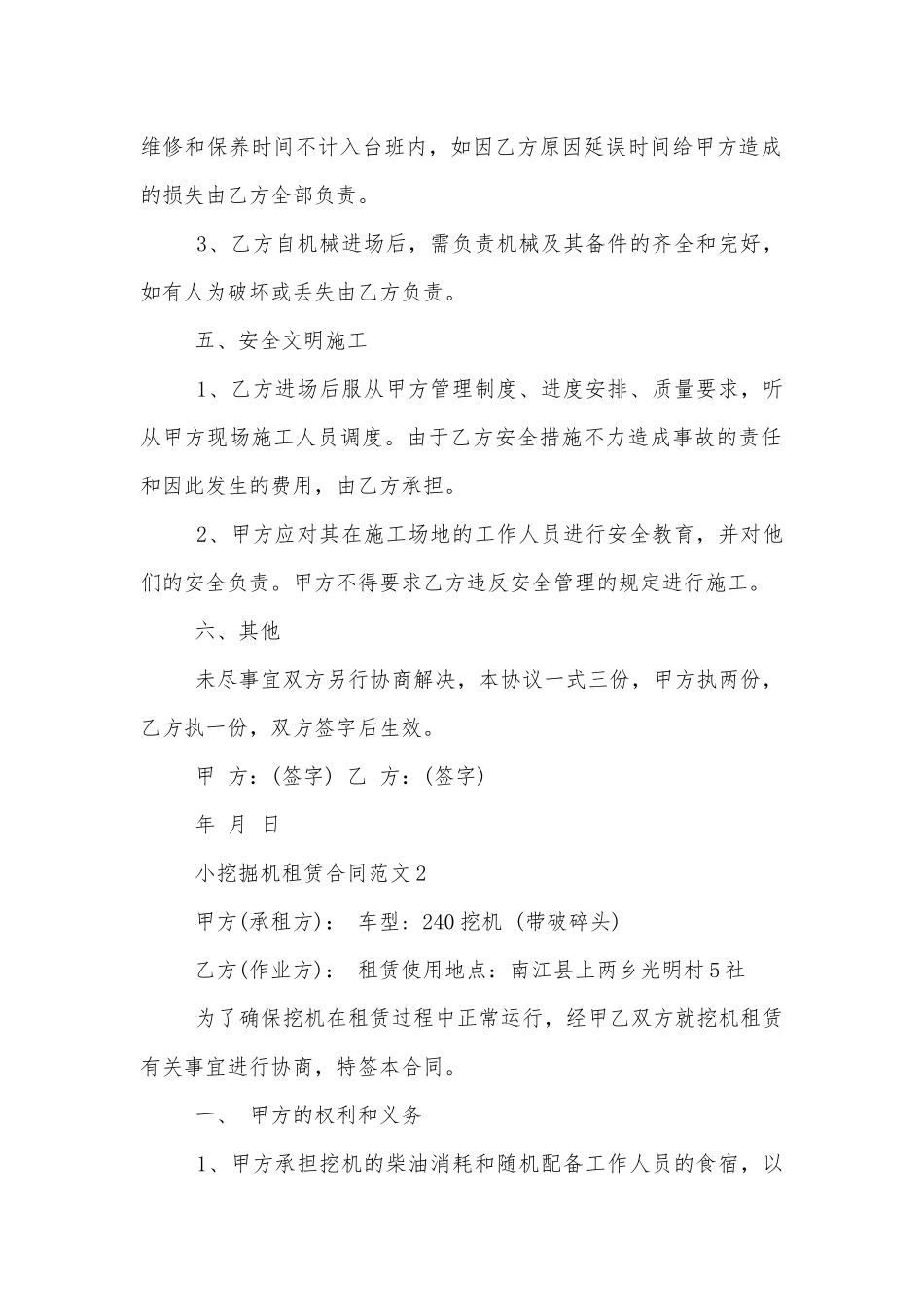 小挖掘机租赁合同范本简易3篇.docx_第2页