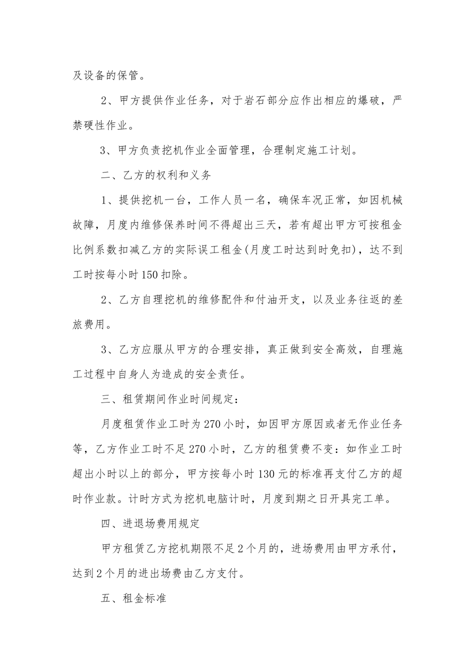 小挖掘机租赁合同范本简易3篇.docx_第3页