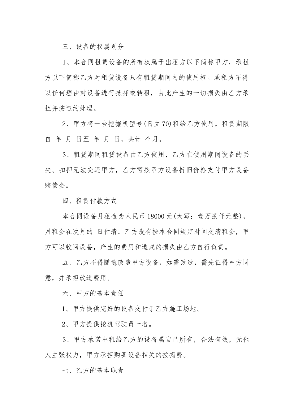 挖机机械租赁合同范本经典3篇.docx_第3页
