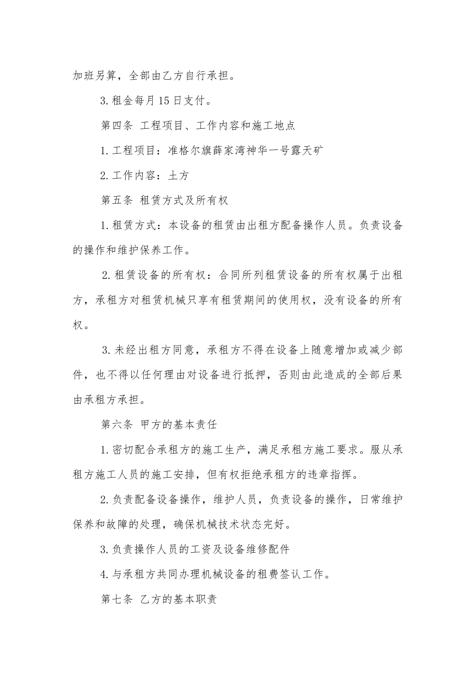 经典工程机械租赁合同范本最新3篇.docx_第2页