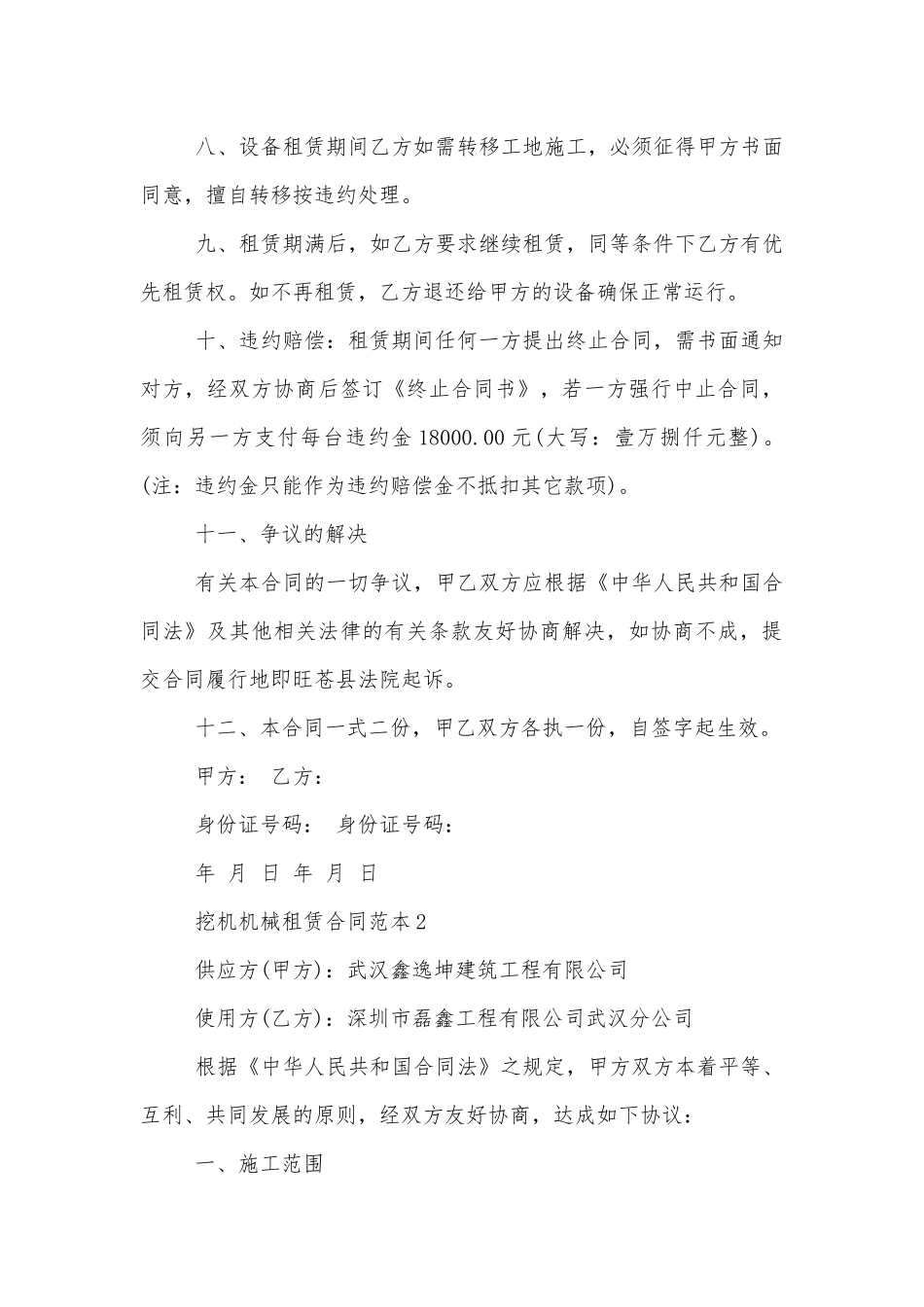 挖机机械租赁合同范本简易3篇.docx_第3页