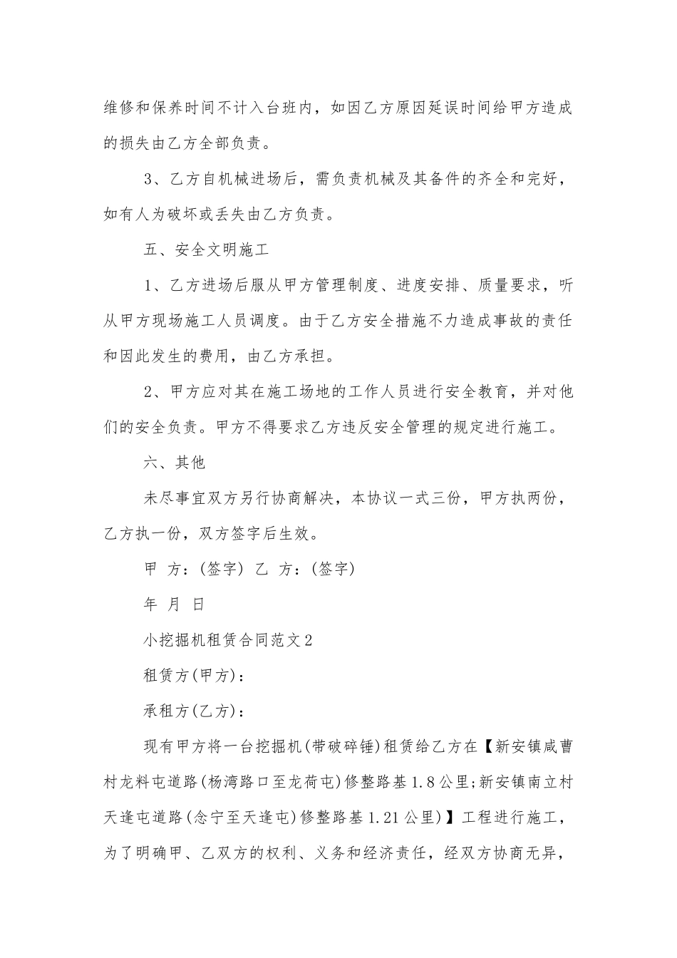简单小挖掘机租赁合同范本3篇.docx_第2页
