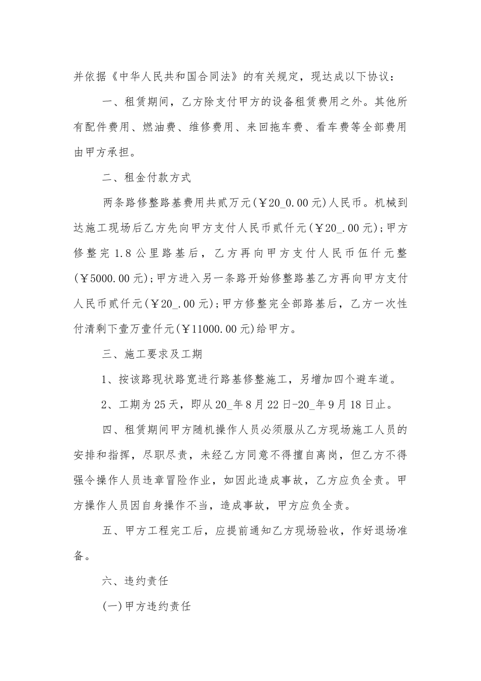 简单小挖掘机租赁合同范本3篇.docx_第3页