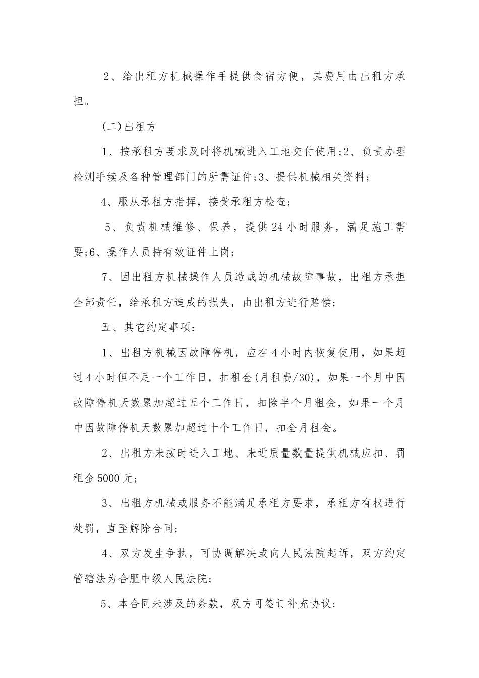 机械设备租赁合同范本简易3篇.docx_第2页
