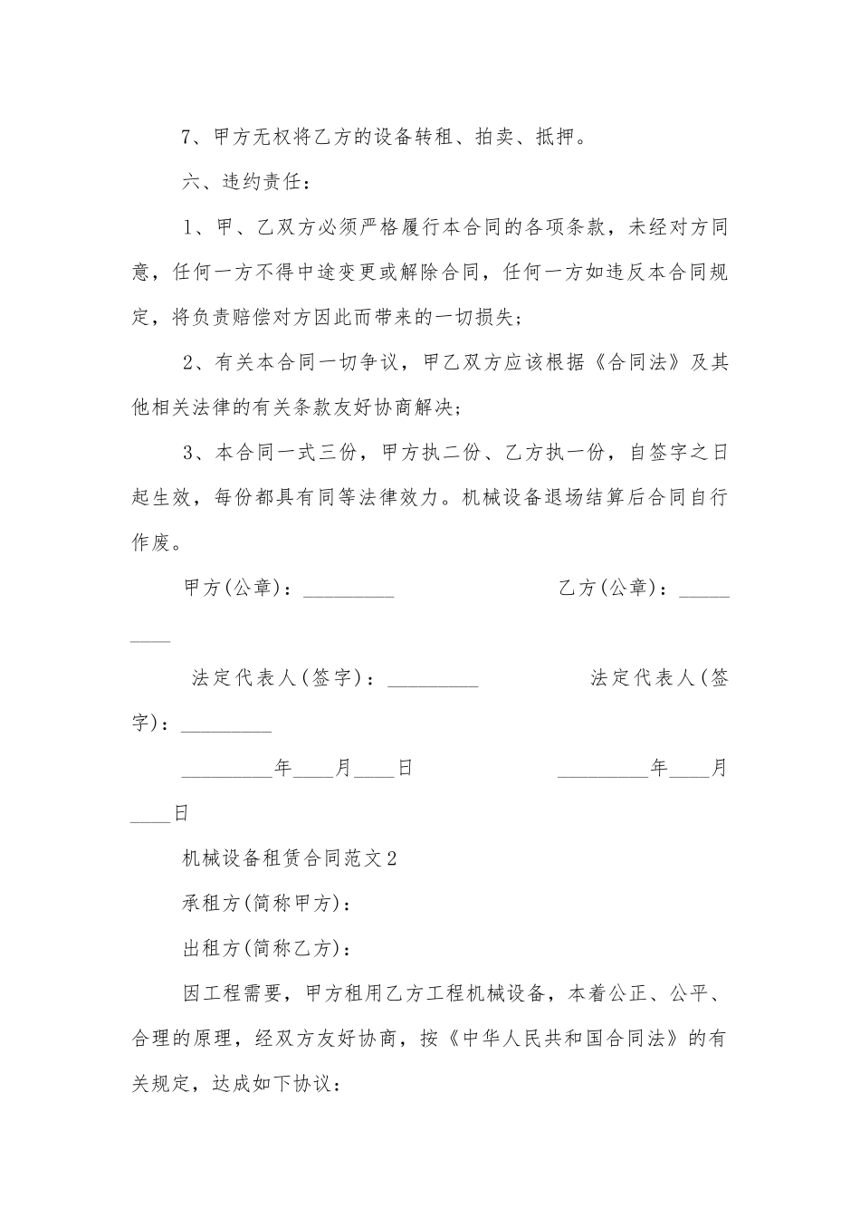 机械设备租赁合同范本最新3篇.docx_第3页