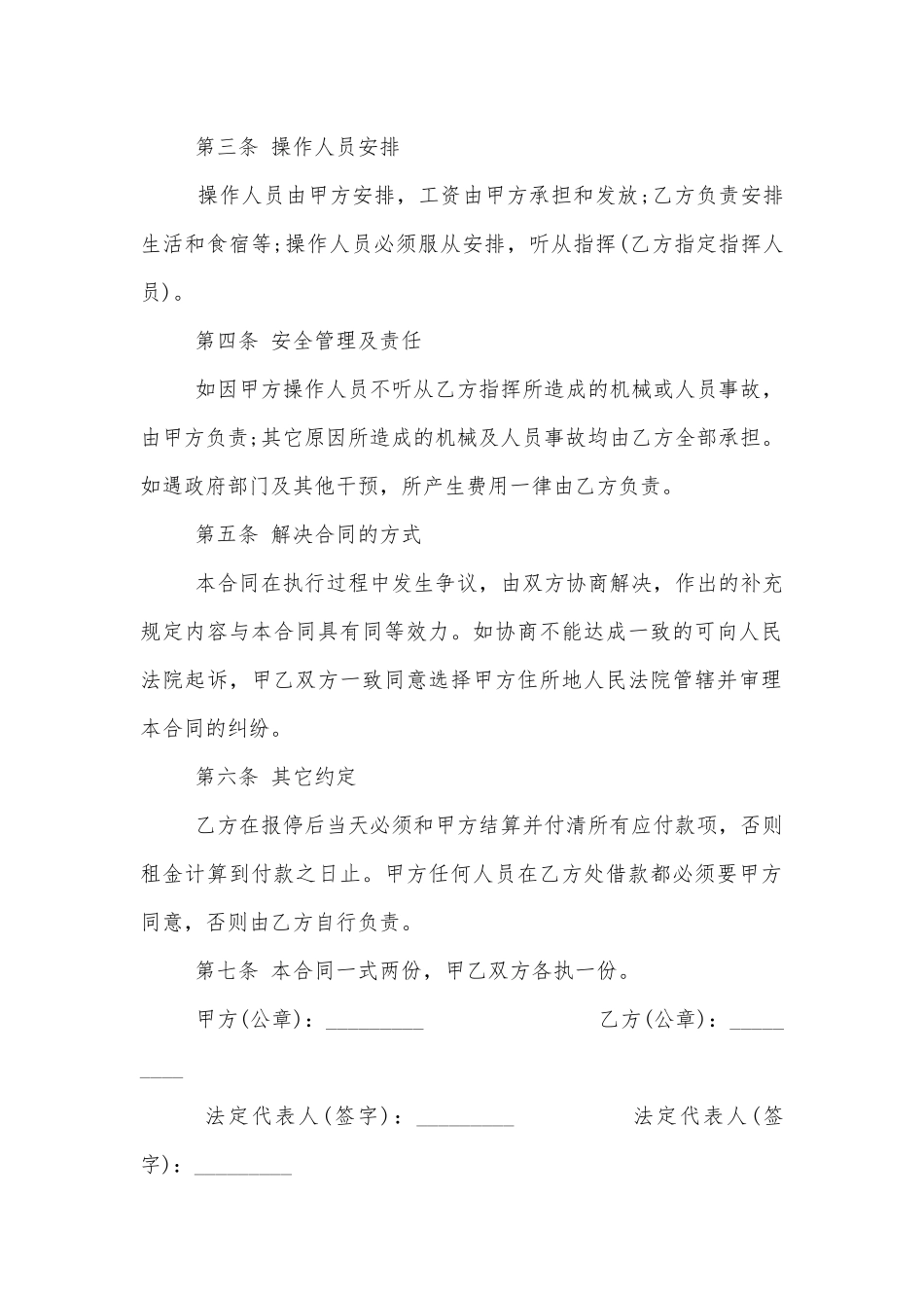 简单工程机械租赁合同最新范本3篇.docx_第2页