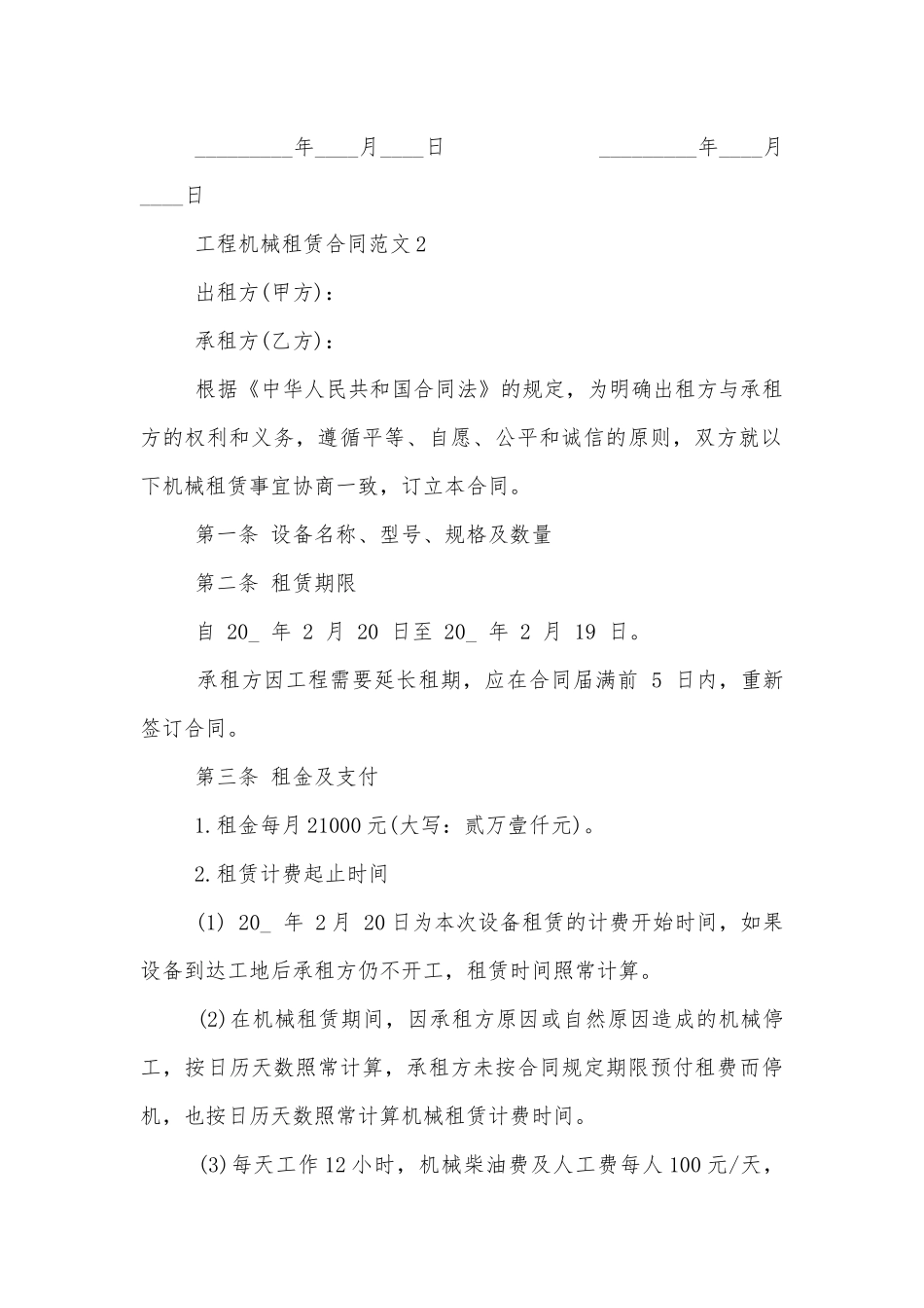 简单工程机械租赁合同最新范本3篇.docx_第3页