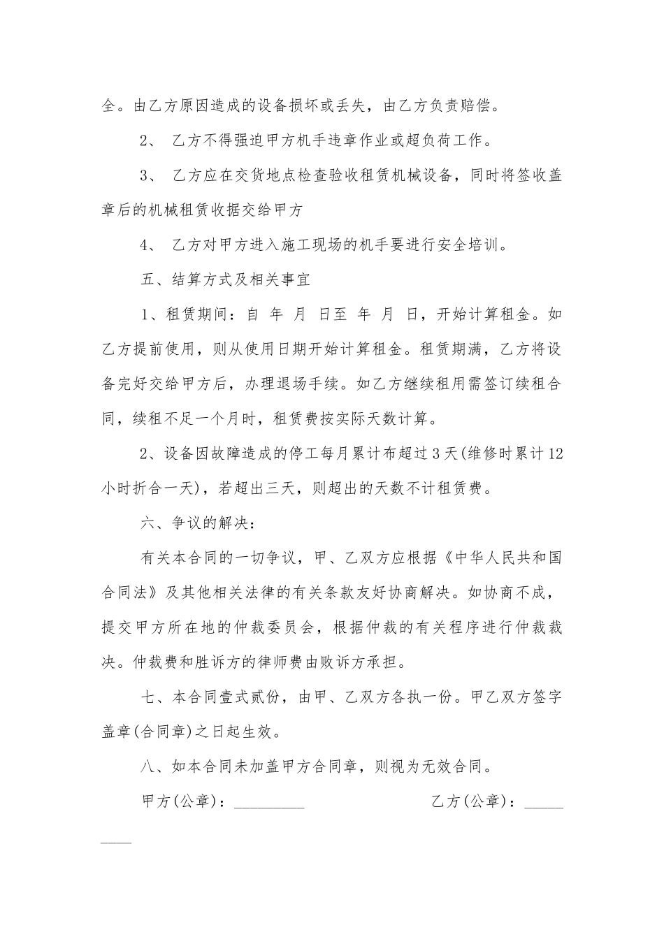 工程机械租赁合同范本简单3篇.docx_第2页