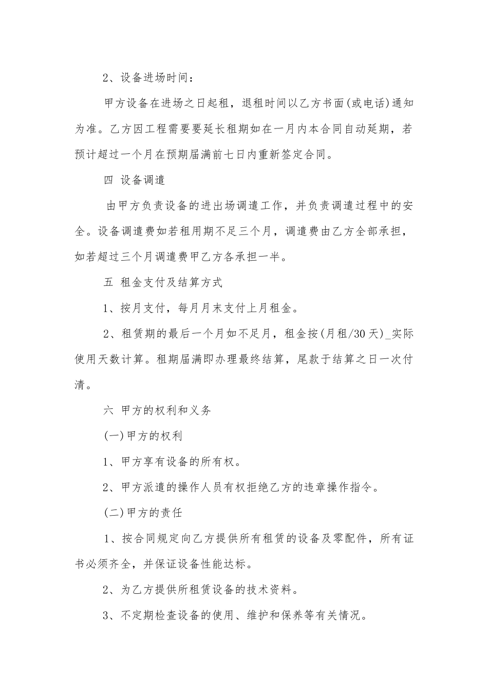 挖机机械租赁合同范本3篇最新.docx_第3页