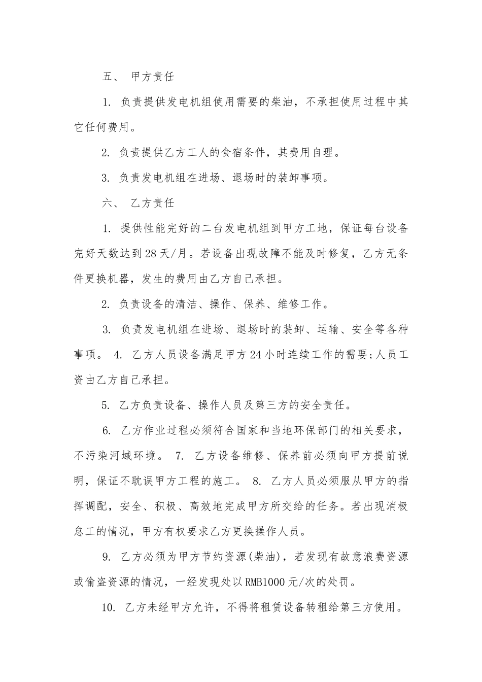 标准版发电机租赁合同模板.docx_第2页