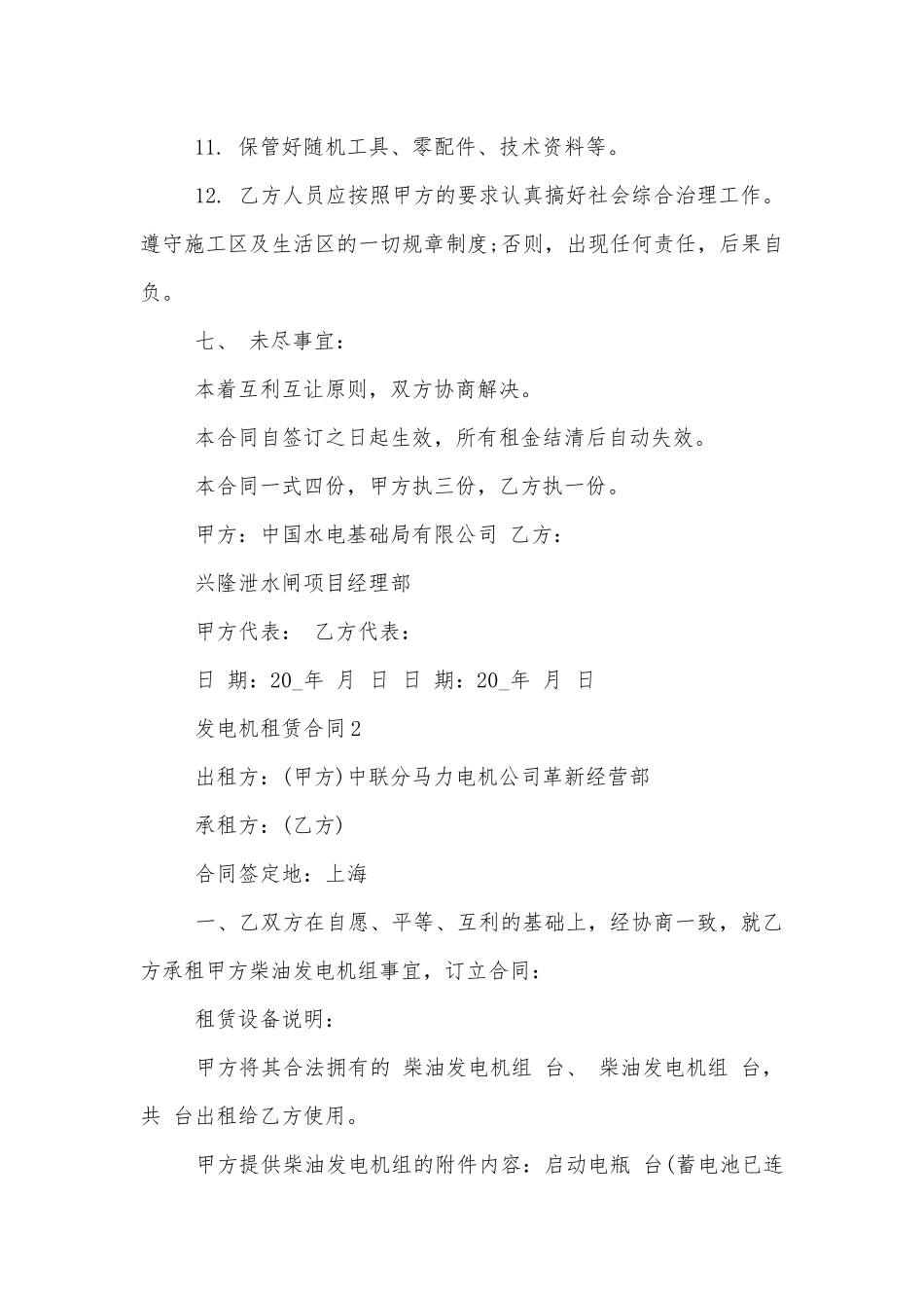 标准版发电机租赁合同模板.docx_第3页
