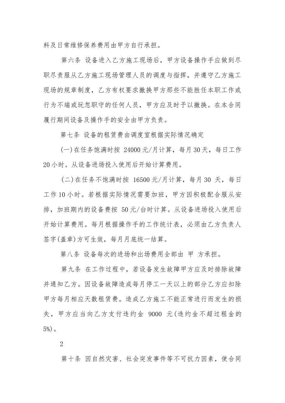 简易装载机租赁合同书范本.docx_第2页