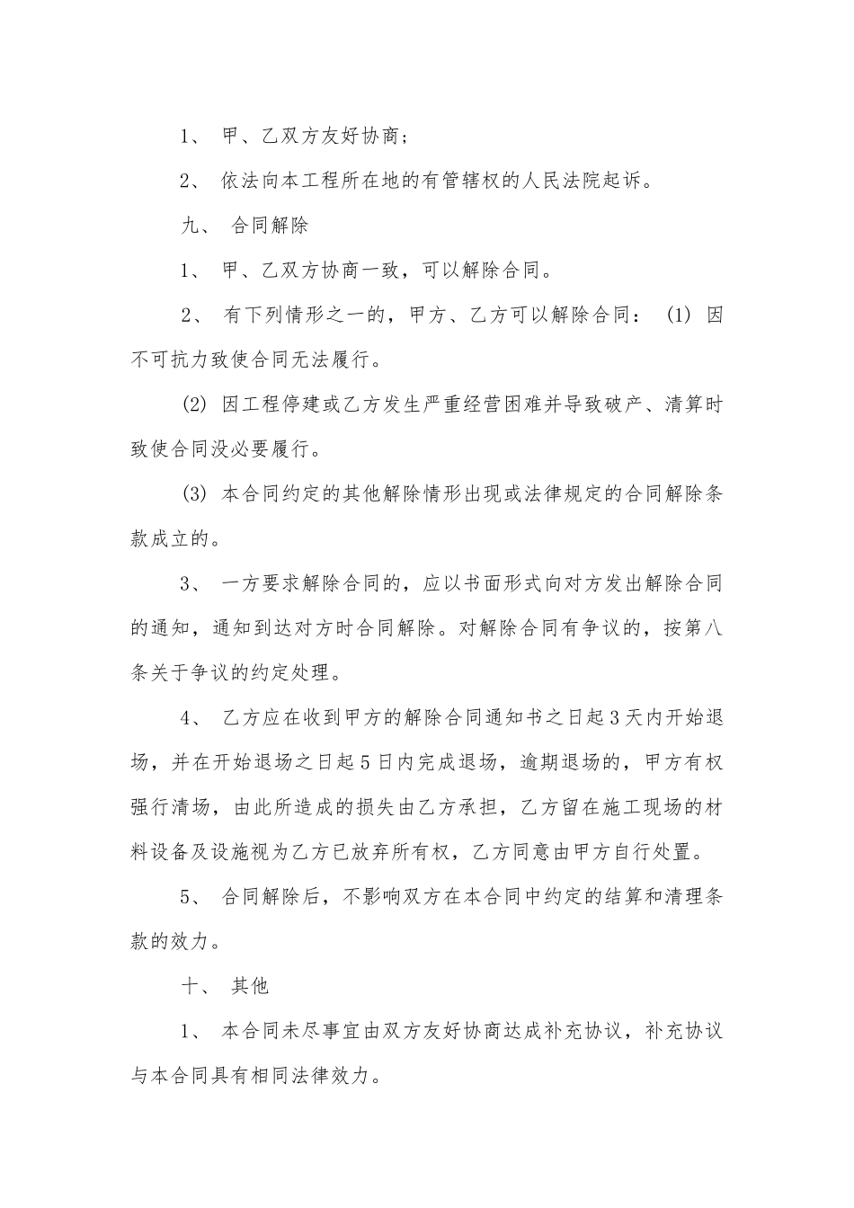 柴油发电机租赁合同模板.docx_第3页