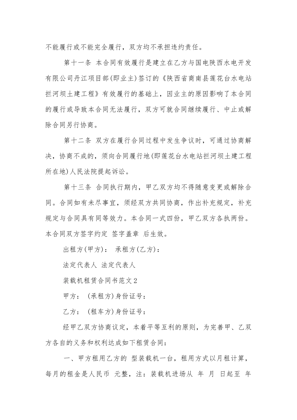 装载机租赁合同书范本3篇最新.docx_第3页