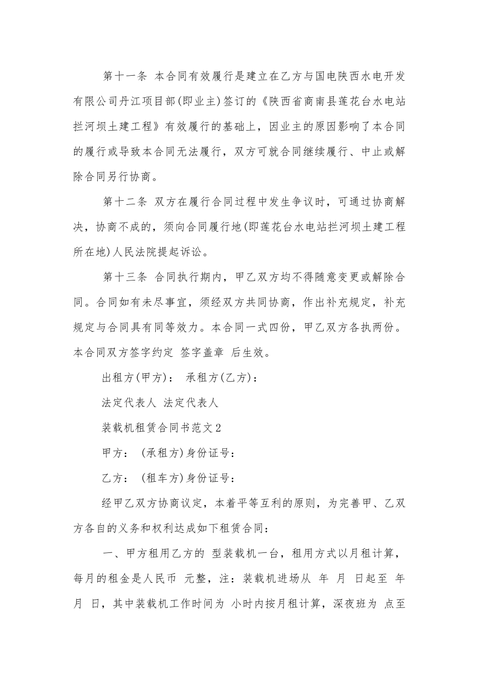 装载机租赁合同书简单范本.docx_第3页