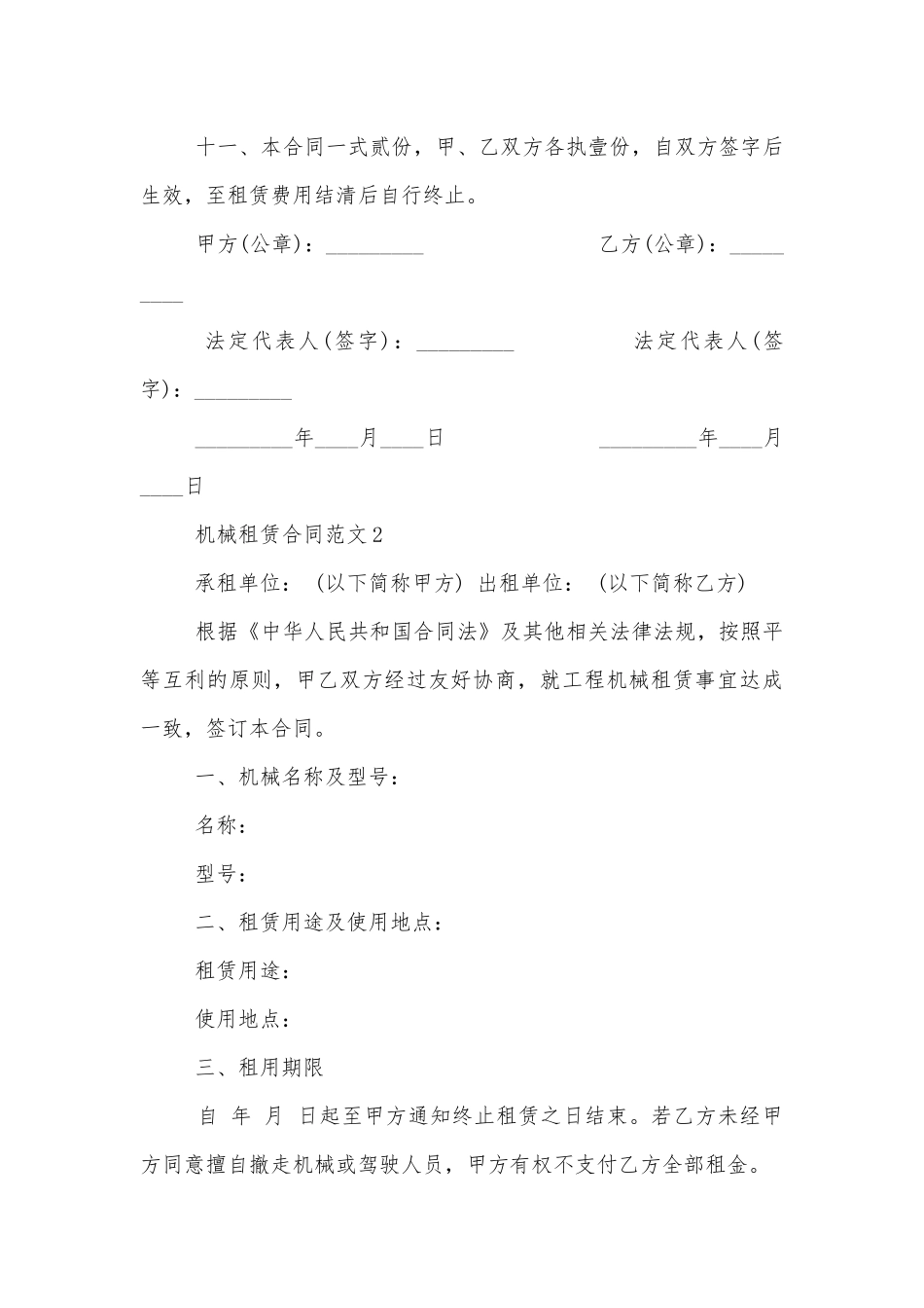 正规机械租赁合同范本3篇.docx_第3页