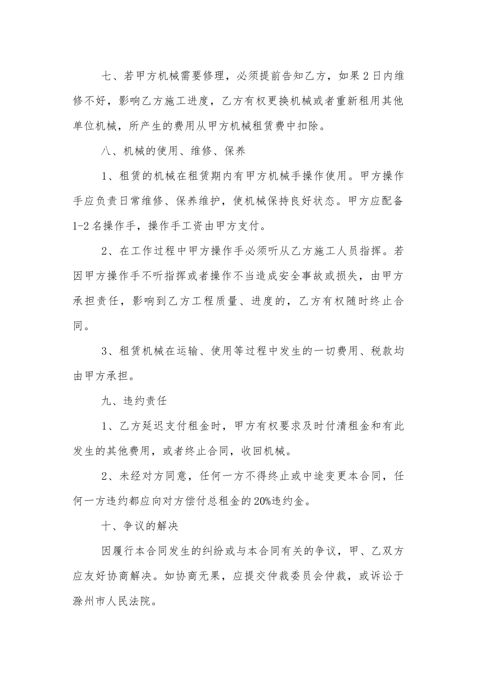 简易机械租赁合同范本最新3篇.docx_第2页