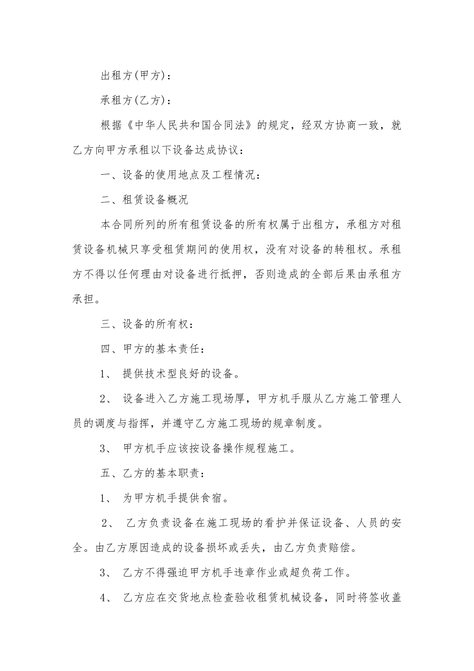 2021年设备租赁服务合同模板3篇.docx_第3页