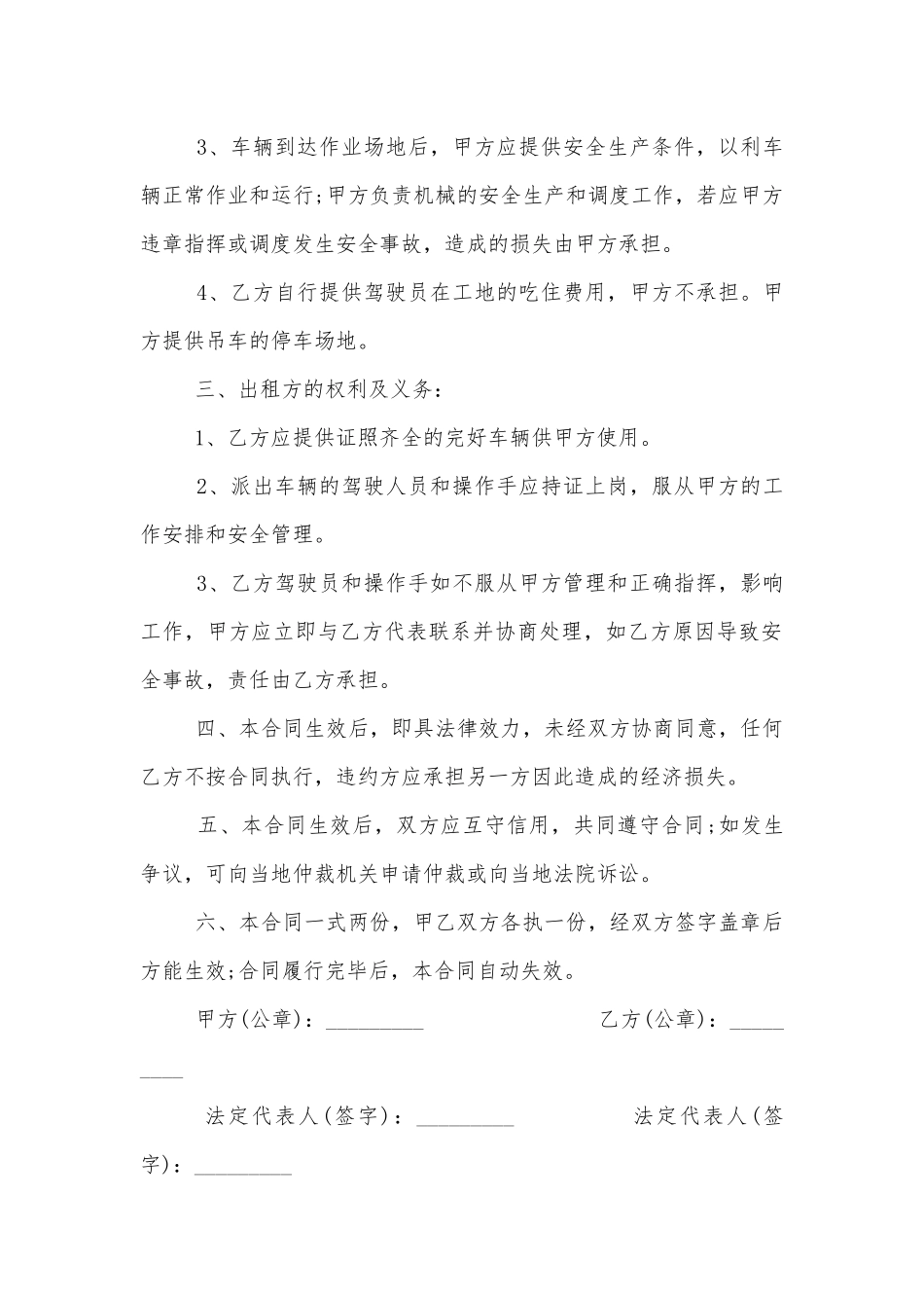简易版个人机械租赁合同范本3篇.docx_第2页