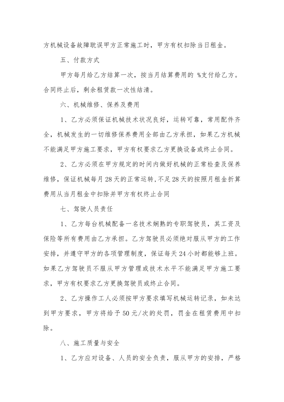 简易版机械租赁合同模板.docx_第2页