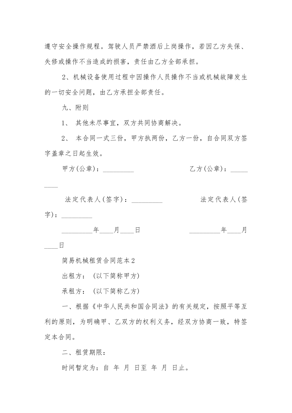 2021年简易机械租赁合同范本3篇.docx_第3页