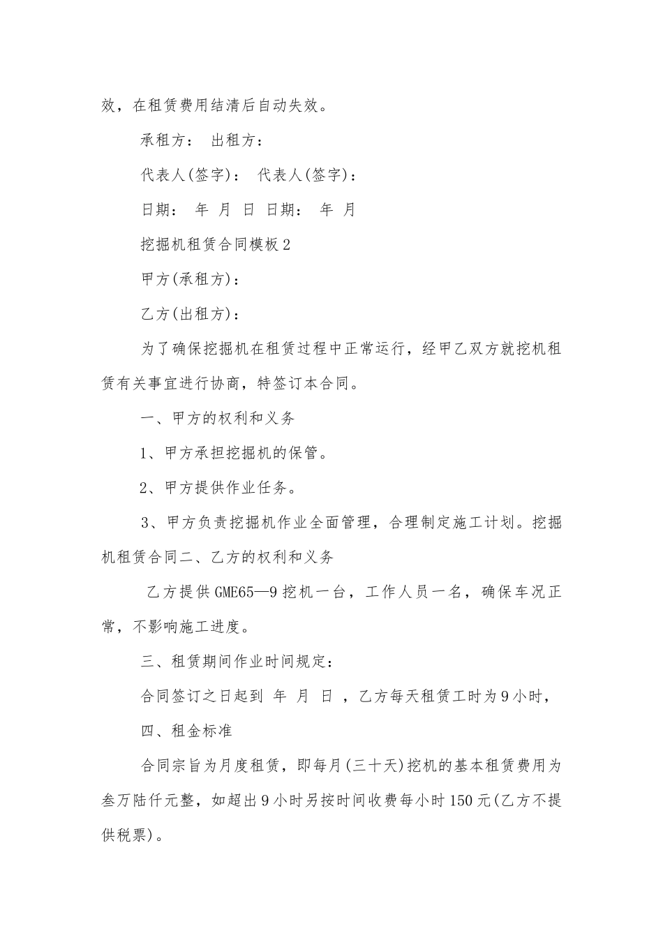 简单挖掘机租赁合同模板3篇.docx_第3页
