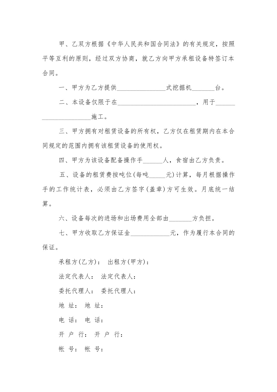经典小挖掘机租赁合同范本.docx_第3页