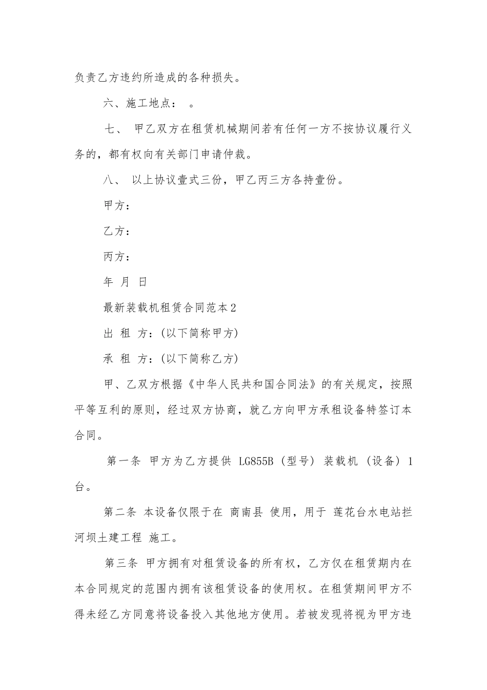 最新装载机租赁合同范本3篇.docx_第2页