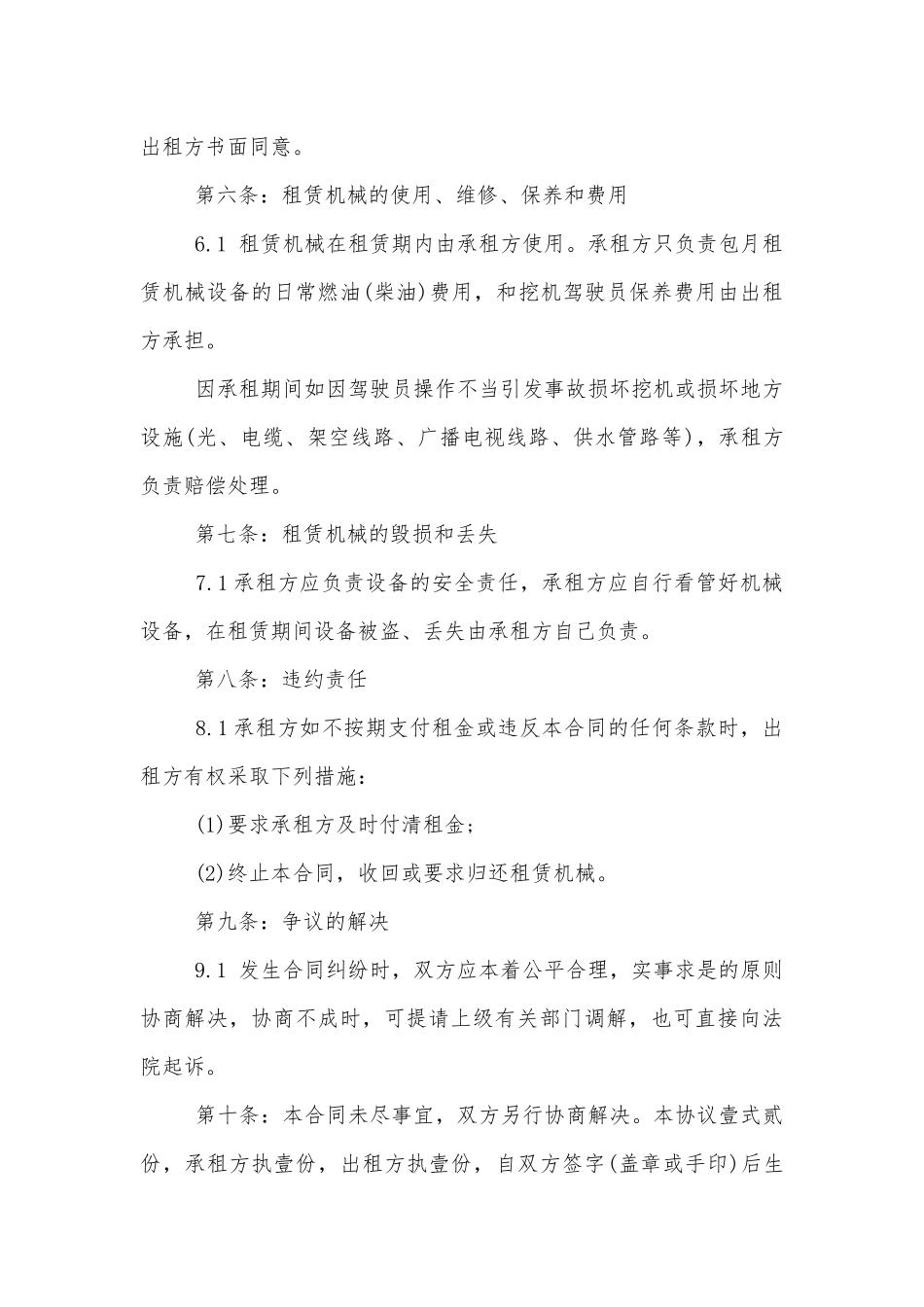 简单的挖掘机租赁合同模板.docx_第2页