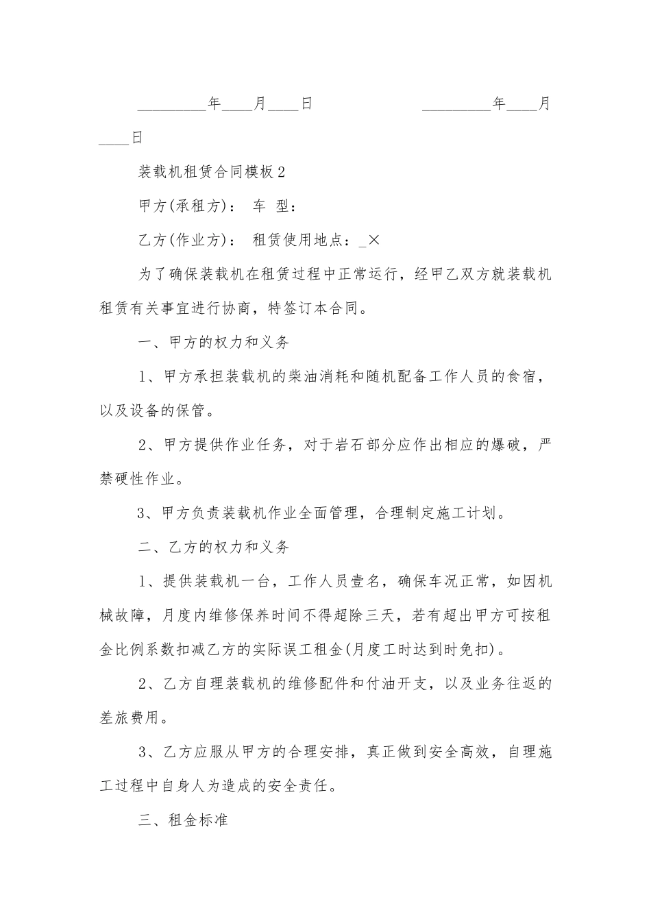 详细版装载机租赁合同模板.docx_第3页