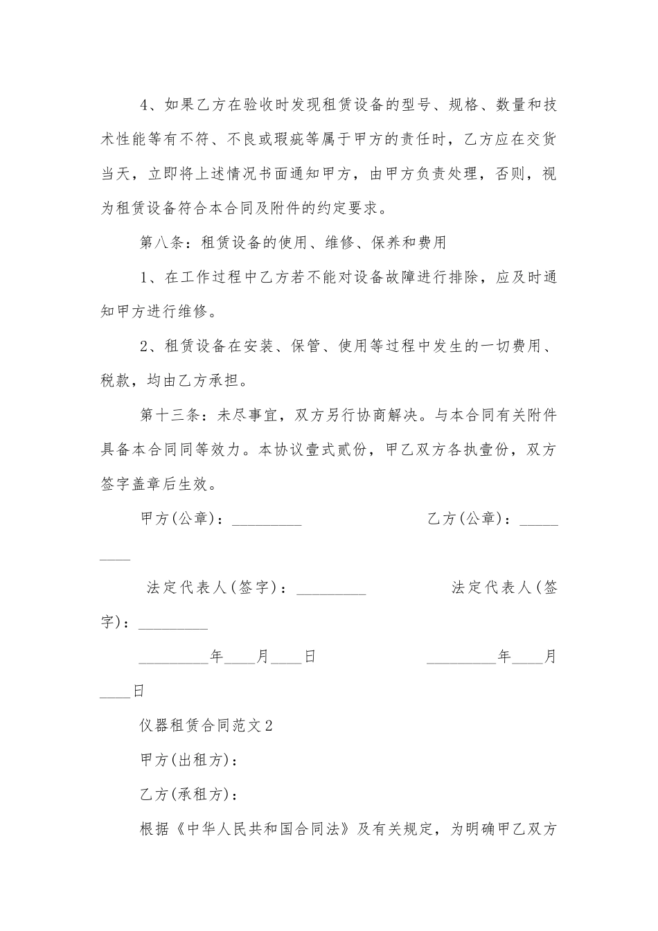 简洁版仪器租赁合同范本最新3篇.docx_第2页