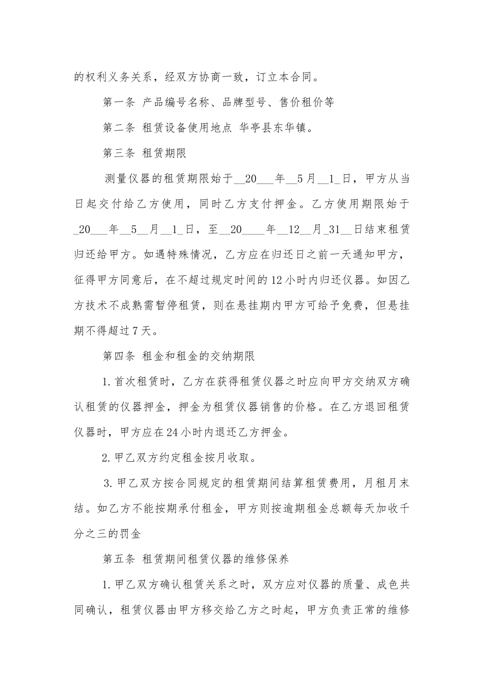 简洁版仪器租赁合同范本最新3篇.docx_第3页