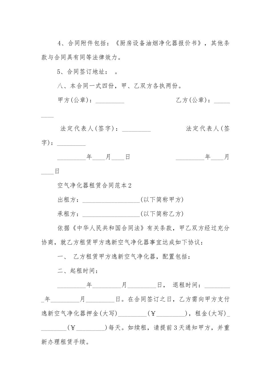 简洁版空气净化器租赁合同范本.docx_第3页