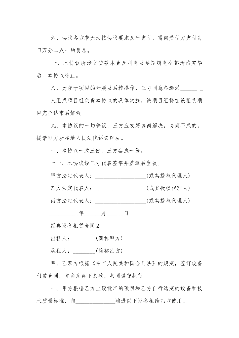 经典设备租赁合同3篇最新.docx_第2页