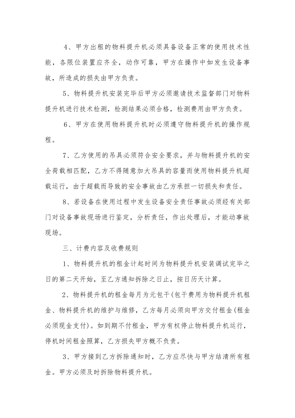 物料提升机安装租赁合同模板.docx_第2页