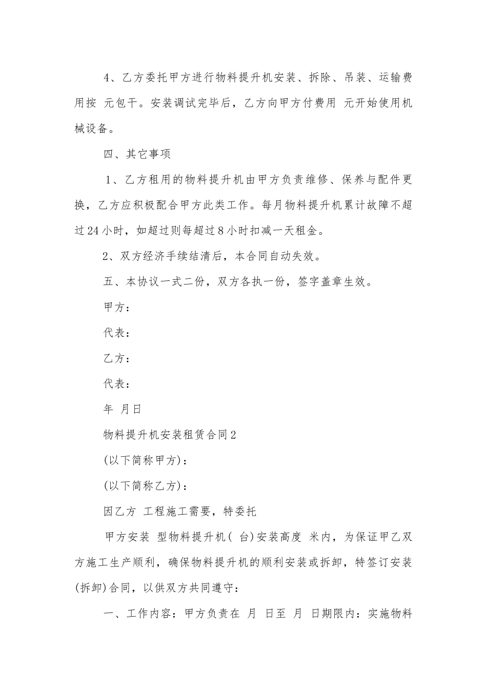 物料提升机安装租赁合同模板.docx_第3页