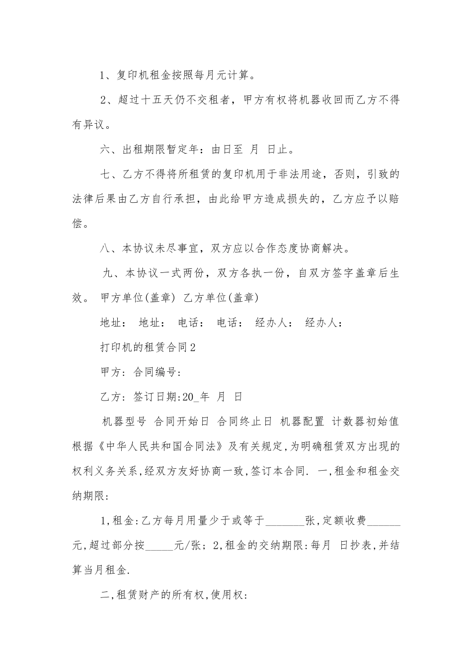 打印机的租赁合同模板最新3篇.docx_第2页