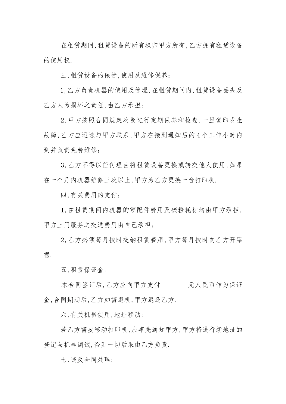 打印机的租赁合同模板最新3篇.docx_第3页